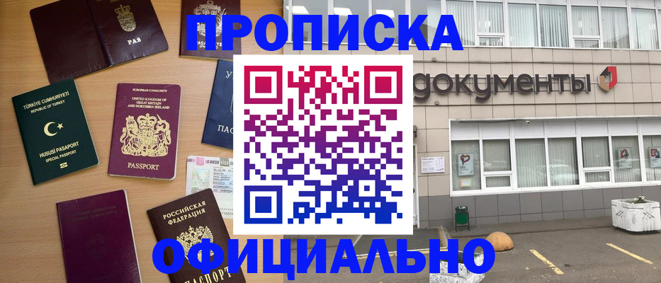 прописка в квартире в Купино