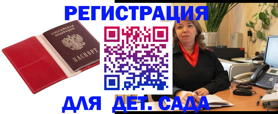временная регистрация гарантия в Купино
