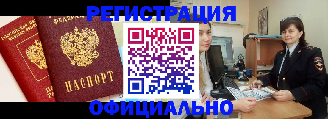 прописка в Купино
